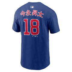 MLB Shota Imanaga Chicago Cubs Nike Home Name & Number T-Shirt