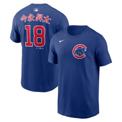 MLB Shota Imanaga Chicago Cubs Nike Home Name & Number T-Shirt